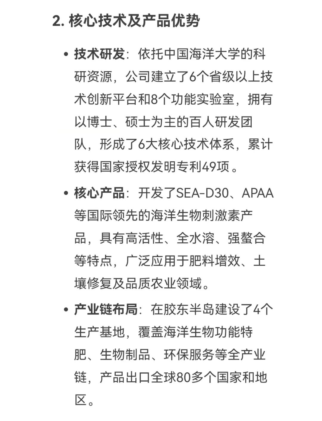 DeepSeek话说leyu.com·乐鱼生物