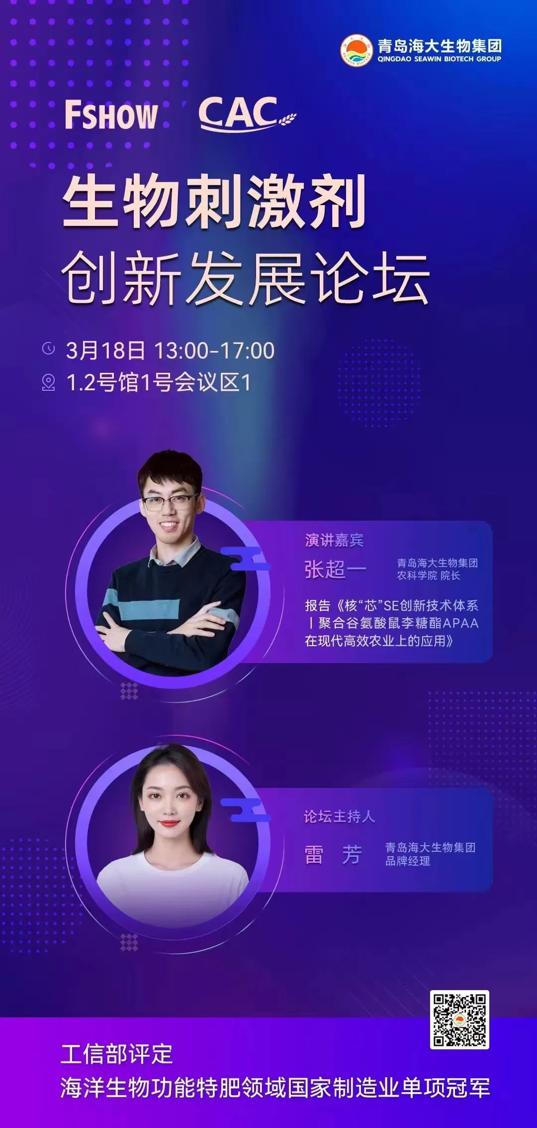 leyu.com·乐鱼生物邀您参加上海CAC2025国际农化及植保展览会