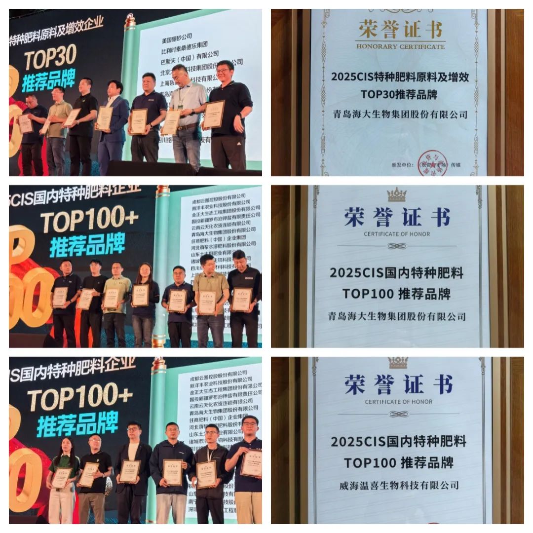 助力国际特肥行业发展,leyu.com·乐鱼生物集团荣获三项大奖